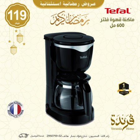 ماكنة قهوة فلتر 600 مل